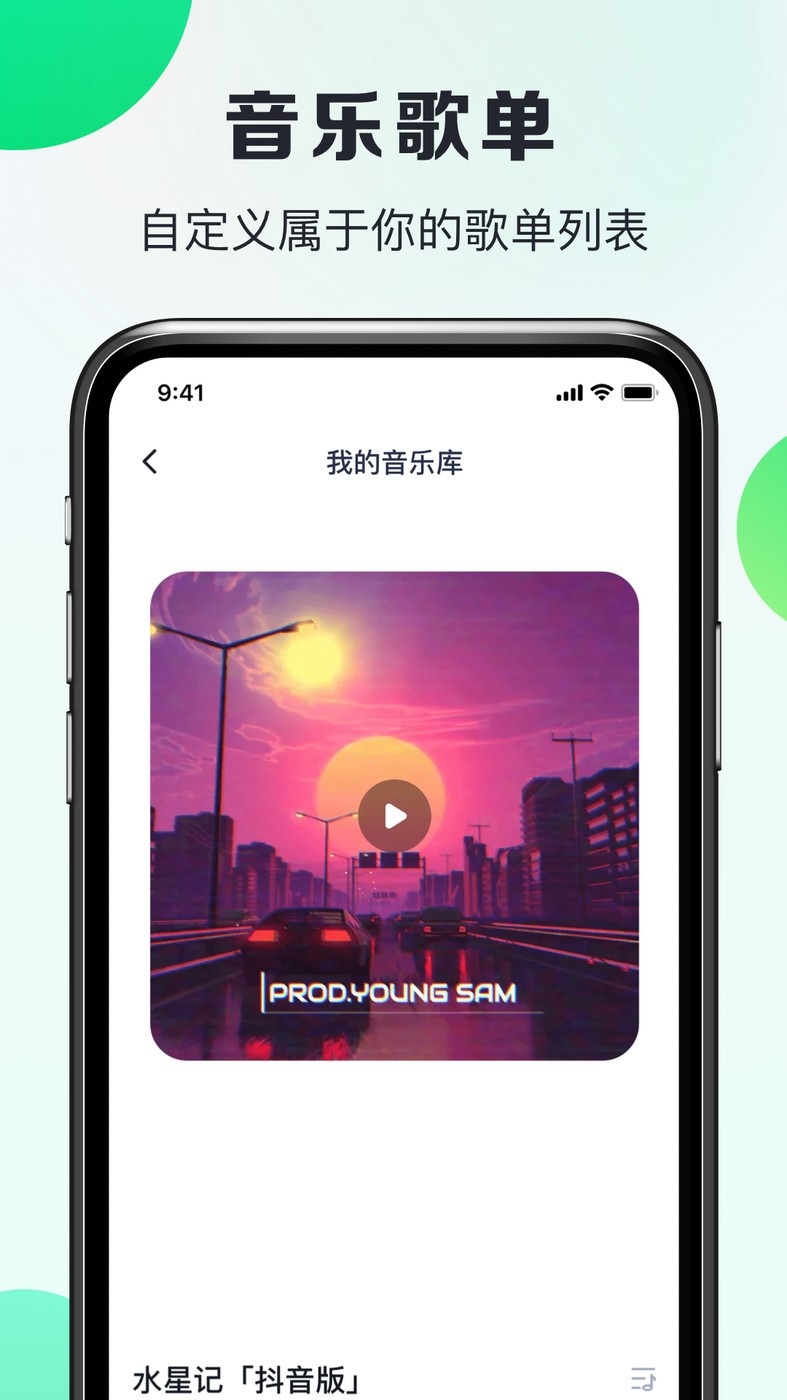 嗨曲音乐提取  v1.0.2