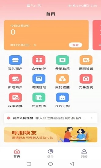 融商通展业版App官方下载图片1
