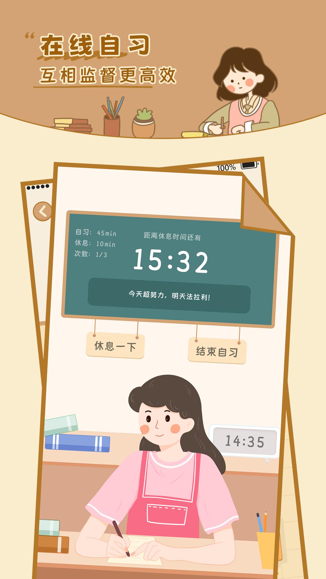 自律自习室app v1.0