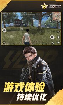 荒野行动半岛突围手游 V 1.6