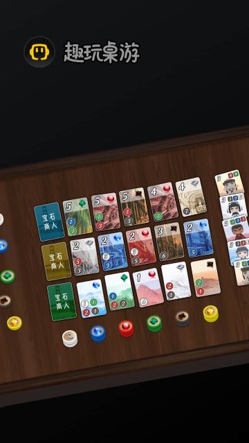 趣玩桌游  v0.9.34