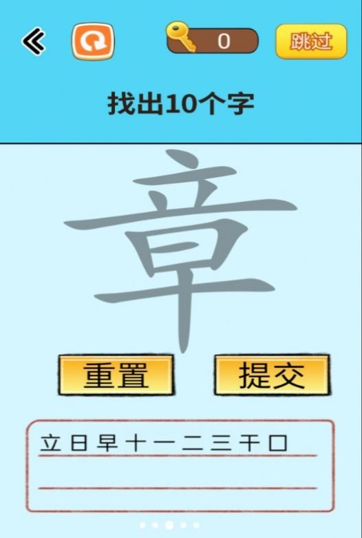 找出常见字 v1.0