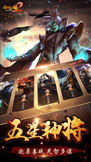 啪啪三国2  V 3.1.2