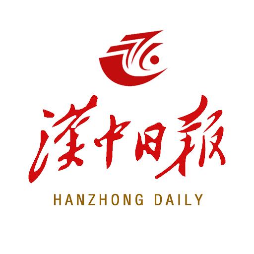 汉中日报社