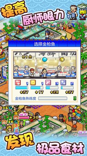 海鲜寿司物语破解版