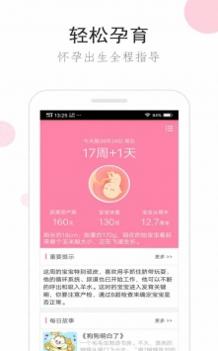 备孕胎教伴侣 v3.2.5