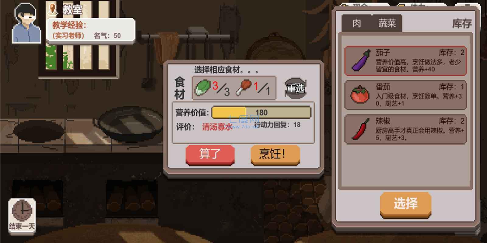 乡村老师游戏 v1.25