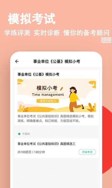 事业单位练题狗app最新版图片1