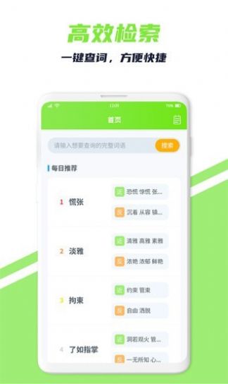 词义搜搜学习app安卓版  v3.5.2