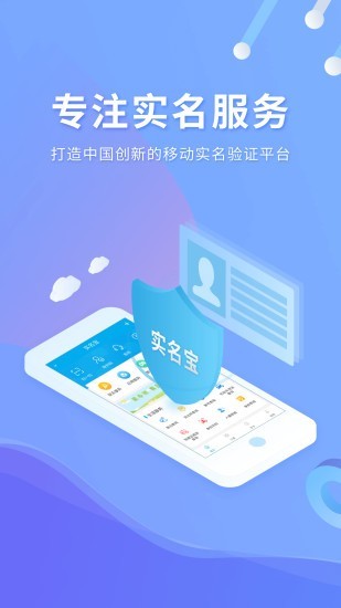 实名宝 版本:v2.3.6