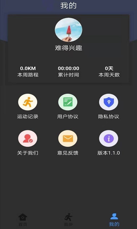 暴脂运动  v1.0