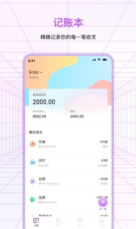 萌宠口袋记账  v3.1.4