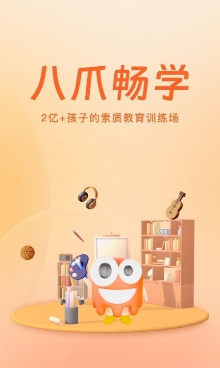 八爪畅学app官方版图片1