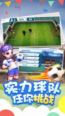 迷你足球世界联赛 v3.1.5