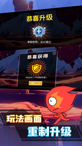 冰火人冲刺 v1.1