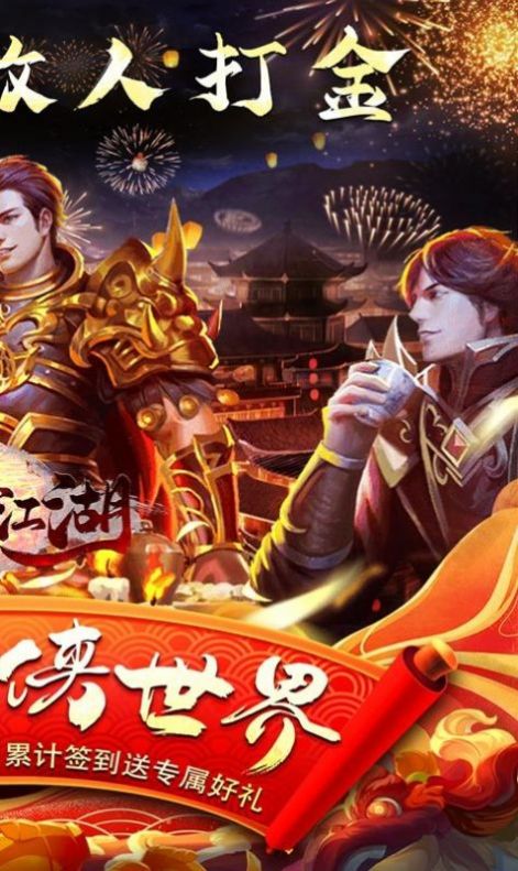 执剑江湖传奇剑侠世界官方正版手游  v5.4.1