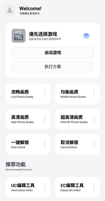 维鹤画质助手和平精英 vALPHA-4.5.6-220