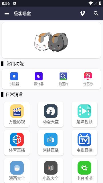 极客喵盒  v2.3