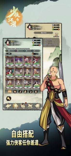 少侠江湖行截图3