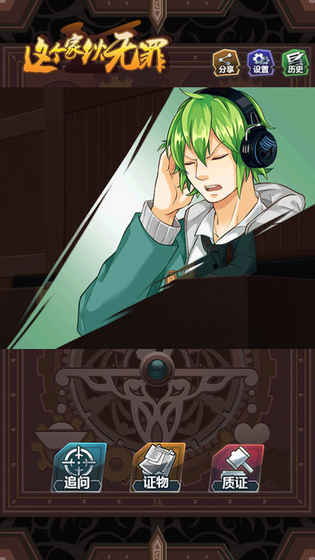 这个家伙无罪 v3.2.5