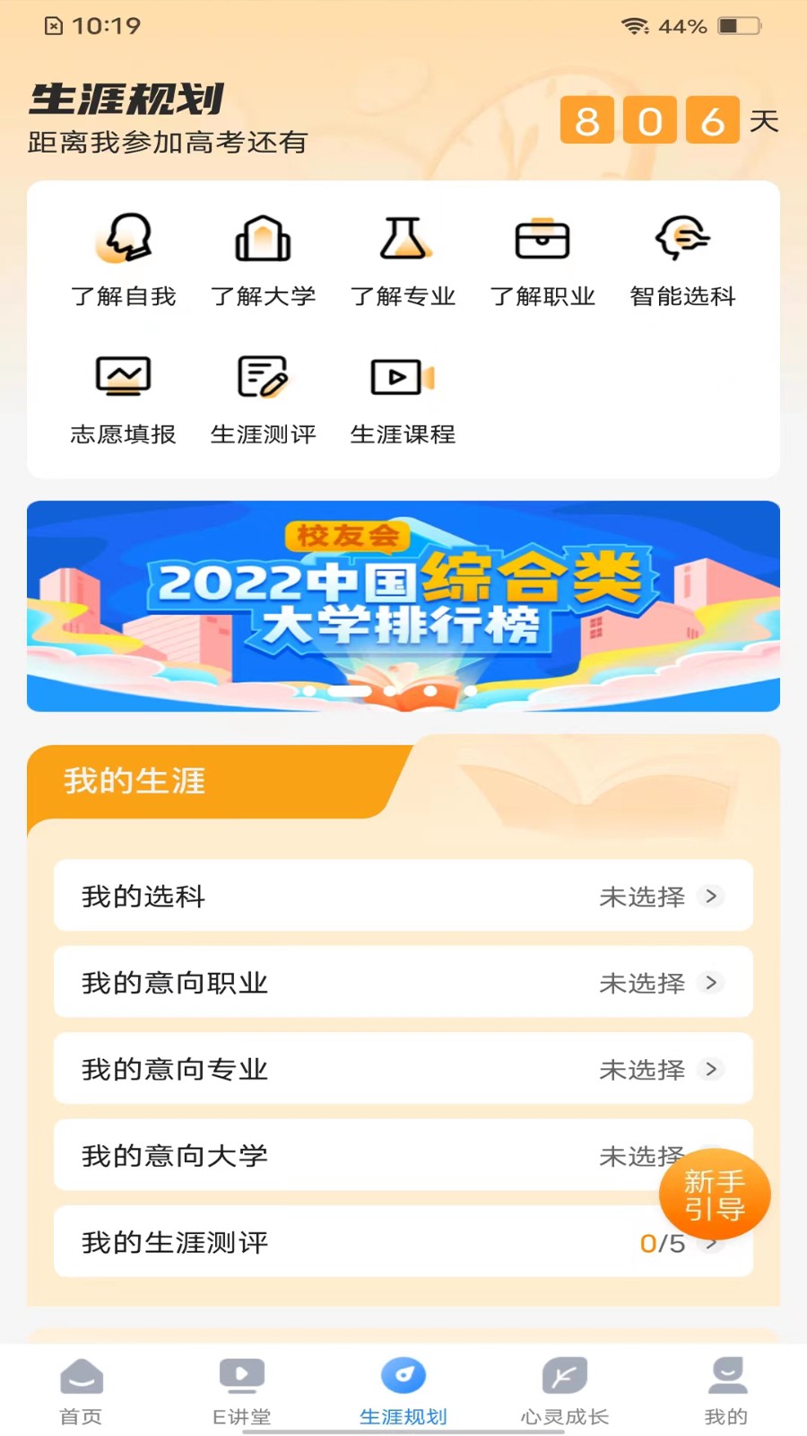 升学e网通  v9.9.8