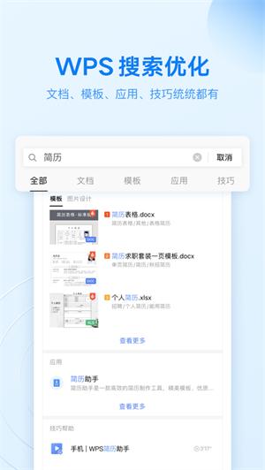 WPS Office2022最新版 v5.5.2