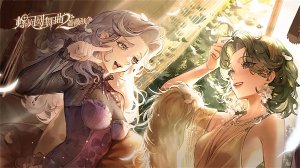 螺旋圆舞曲2蔷薇战争官方版