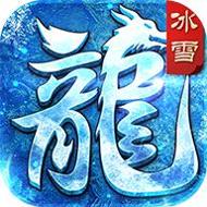冰封天下猎魔版
