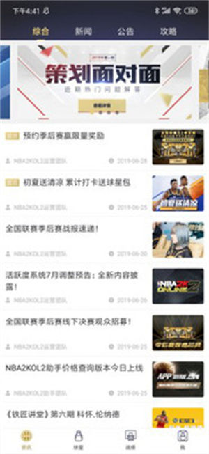 nba2kol2助手官方app v4.0.2