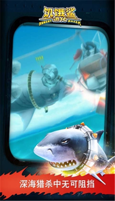 Hungry Shark(饥饿鲨哥斯拉最新安卓版) 6.6.0.0