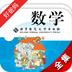 北师大小学数学