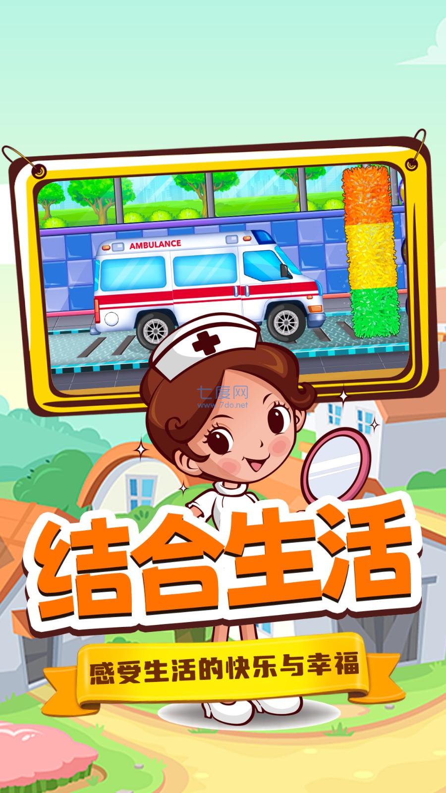 奇妙城市救护车游戏