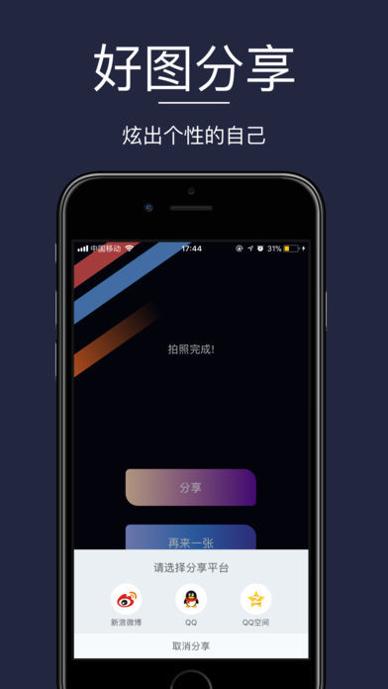 直男相机官方版 v1.0