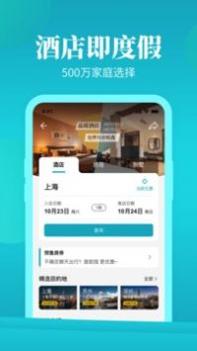 周末酒店 v3.0.5