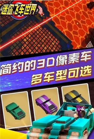迷你飞车世界 v24.1