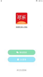 可乐漫画官方版