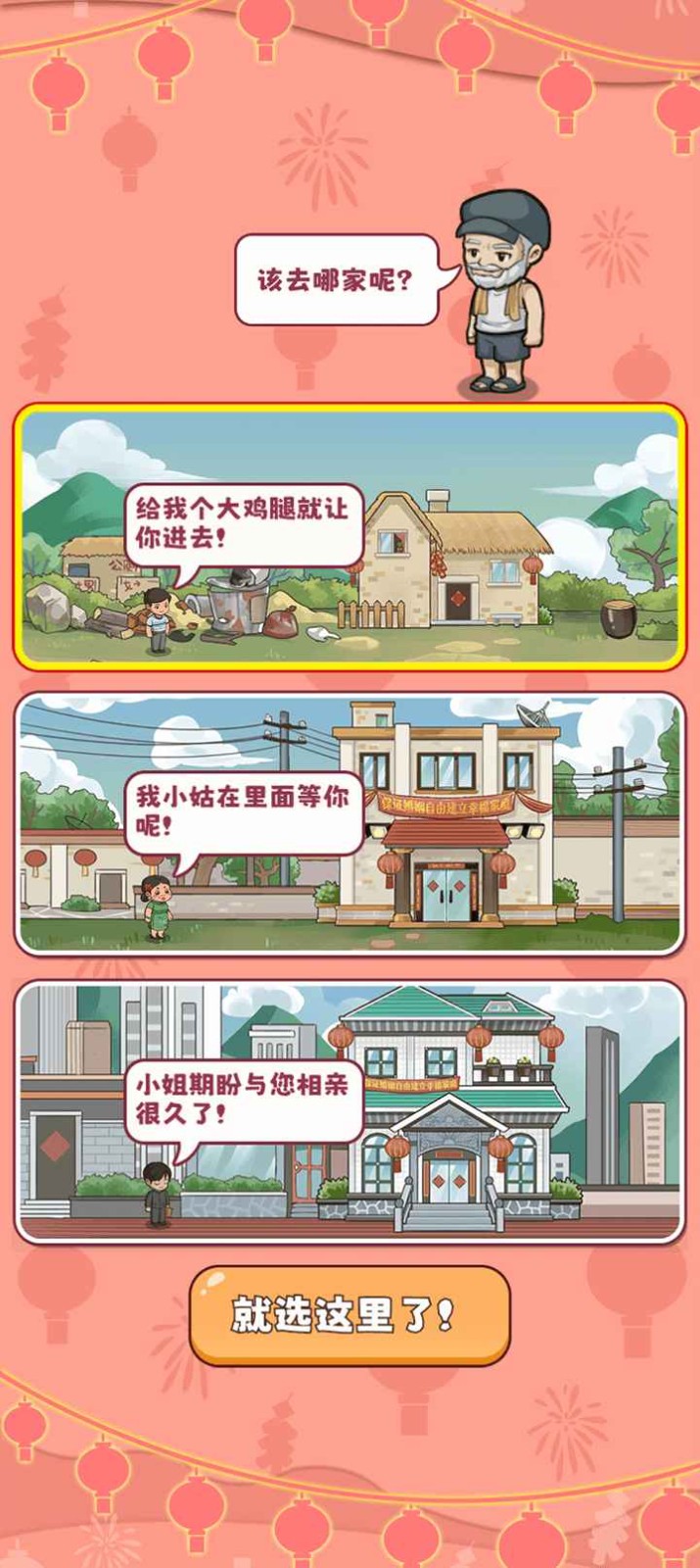幸福婚介所无限钞票 v1.1.1
