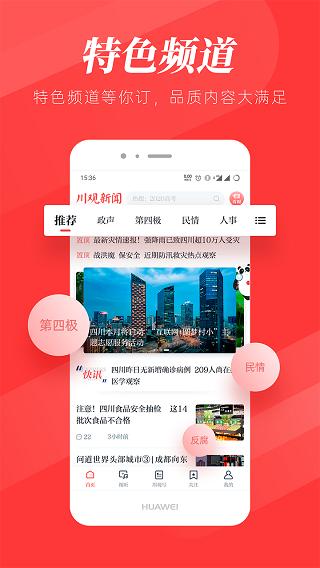 川观新闻最新版 v10.6.1