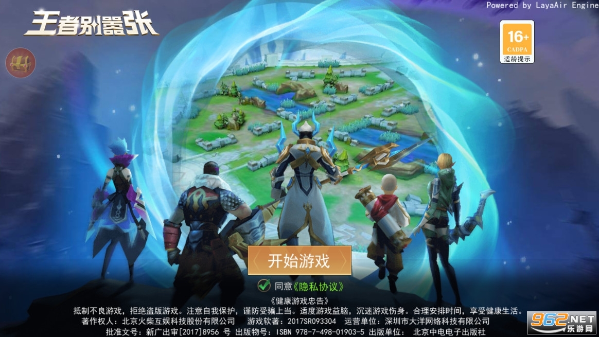 王者别嚣张官方正版