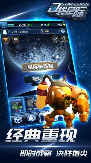 口袋星际 v1.1.3