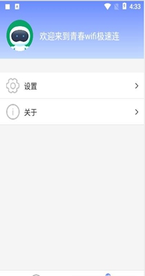 青春wifi极速连 v1.0.0