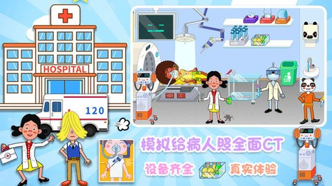 城镇明星医院 v1.0