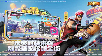 热血街篮手游官网版 v1.18.1