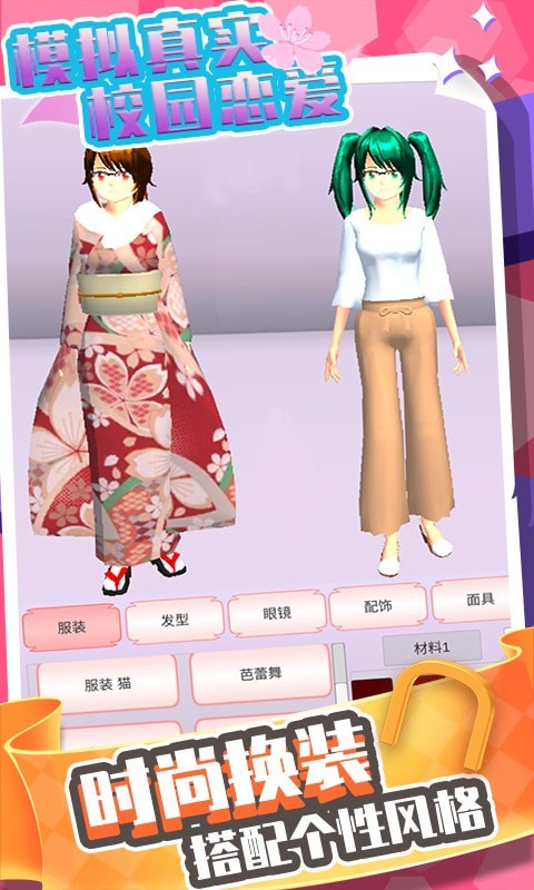 模拟真实校园恋爱 v1.0.3