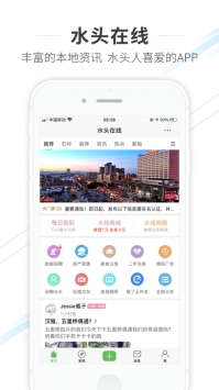 水头在线ios版截图0