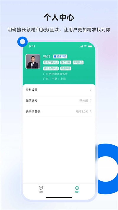 消费保律师端 v1.0.0