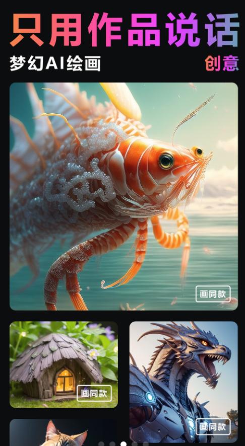 梦幻AI绘画app v1.1
