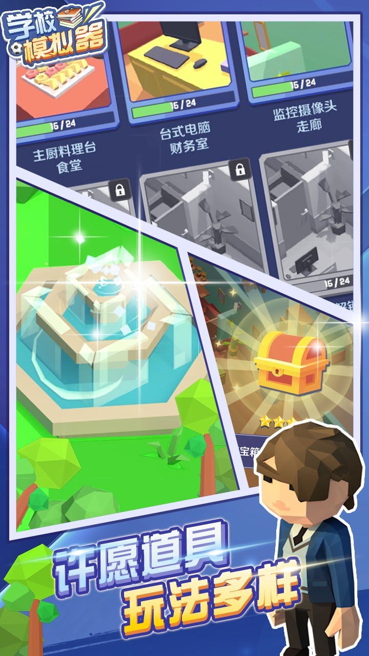 学校模拟器  v1.0