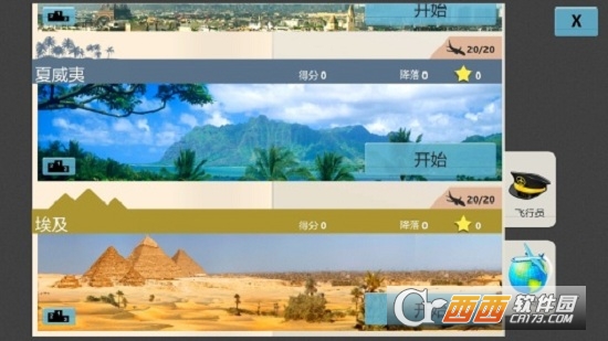 MAYDAY2空中惊魂中文版截图3