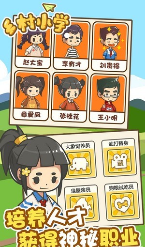 乡村小学游戏福利红包版  v4.3.4